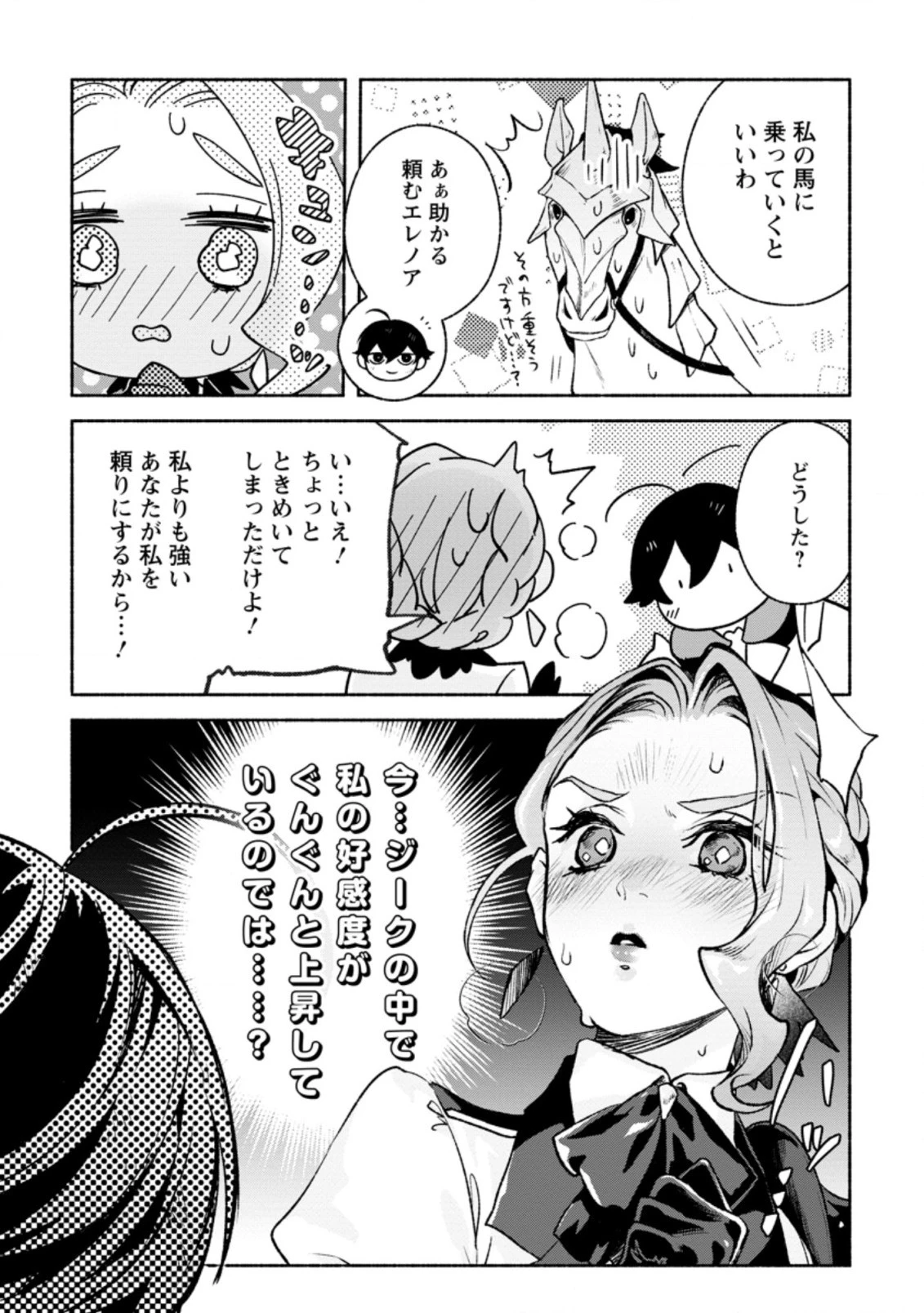 その門番、最強につき~追放された防御力9999の戦士、王都の門番として無双する 第16.1話 - 7