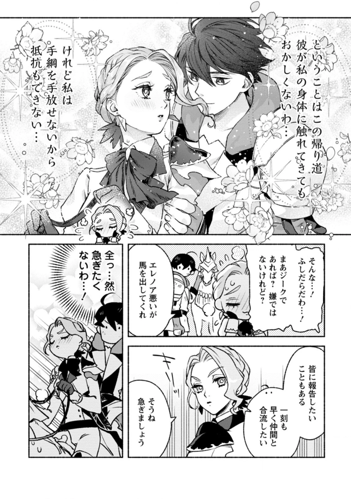 その門番、最強につき~追放された防御力9999の戦士、王都の門番として無双する 第16.1話 - 8