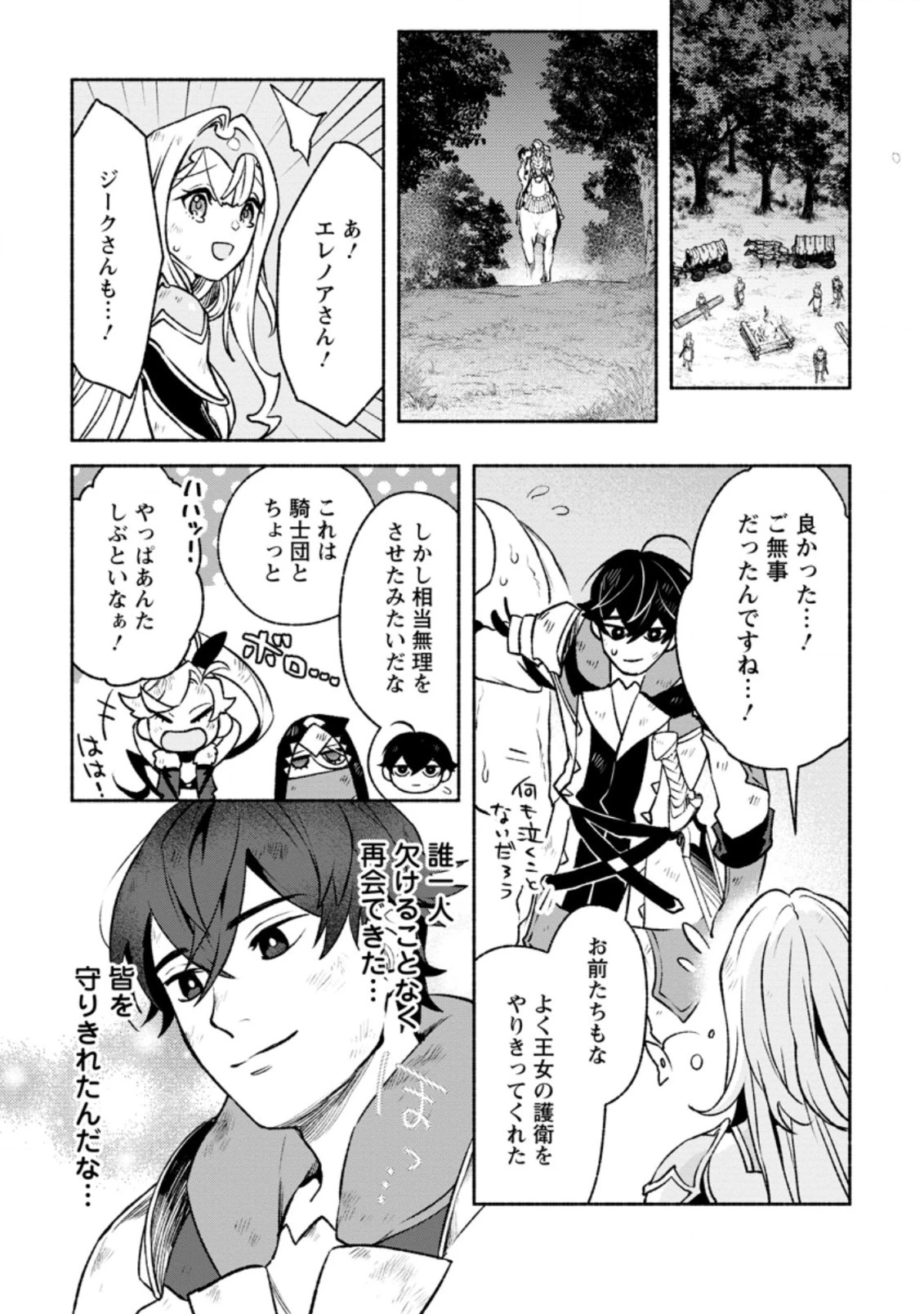 その門番、最強につき~追放された防御力9999の戦士、王都の門番として無双する 第16.1話 - 9