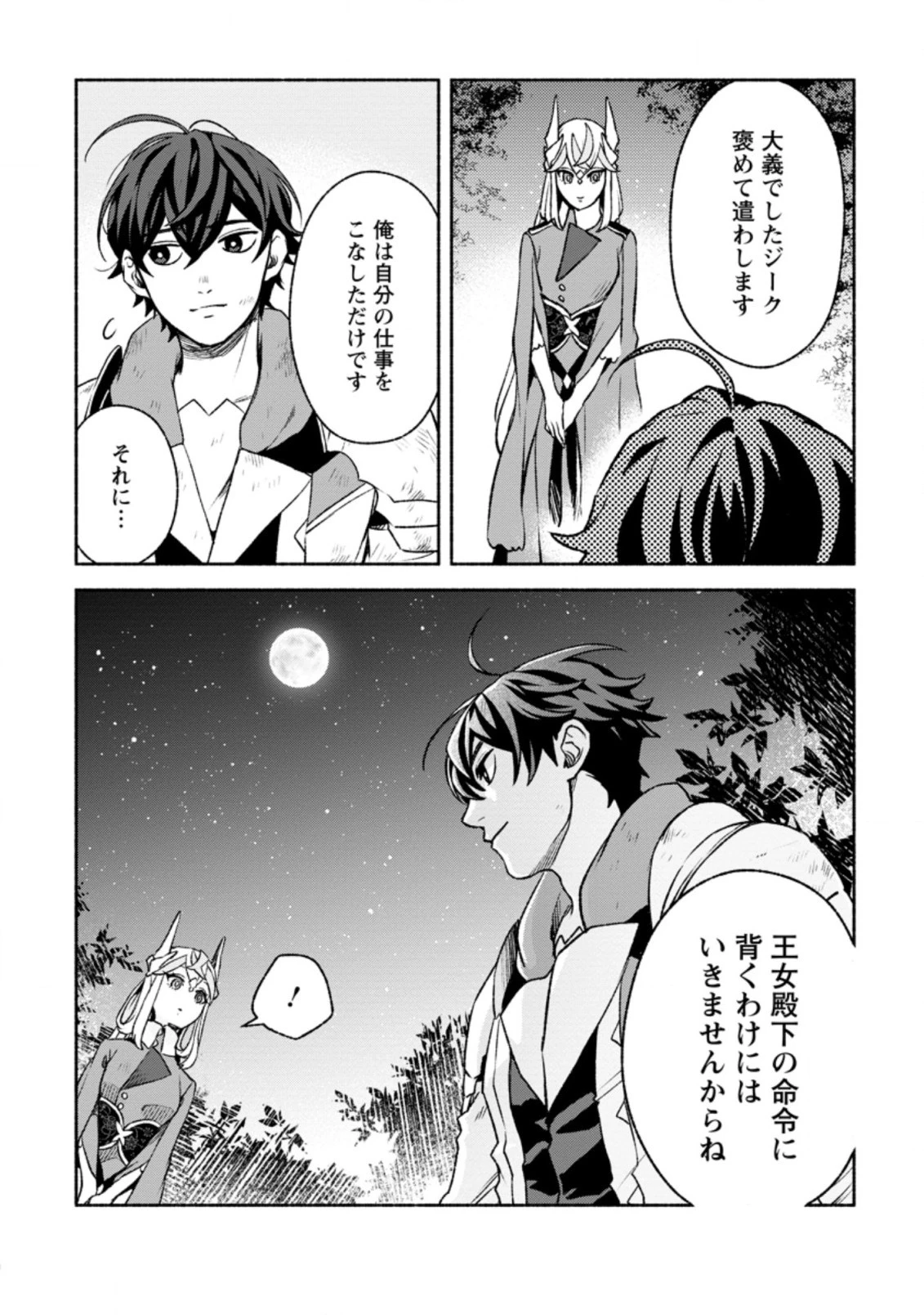 その門番、最強につき~追放された防御力9999の戦士、王都の門番として無双する 第16.1話 - 10