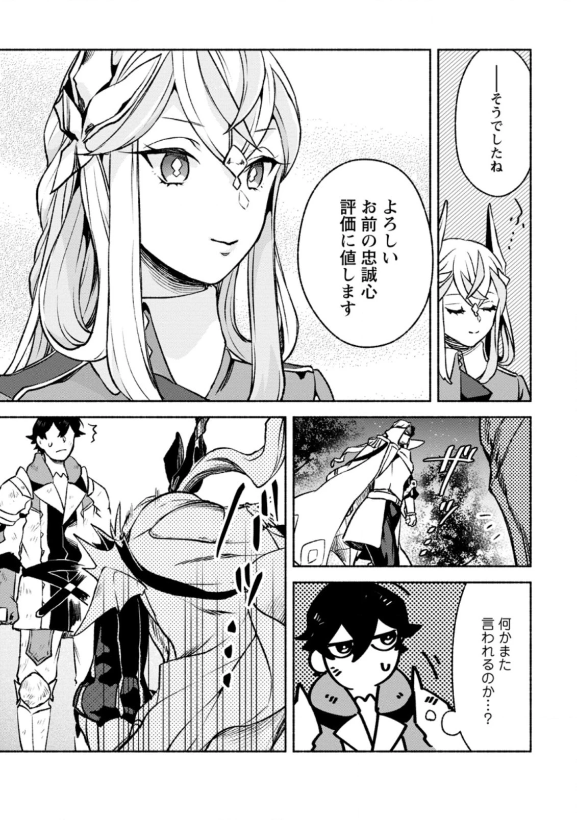 その門番、最強につき~追放された防御力9999の戦士、王都の門番として無双する 第16.1話 - 11