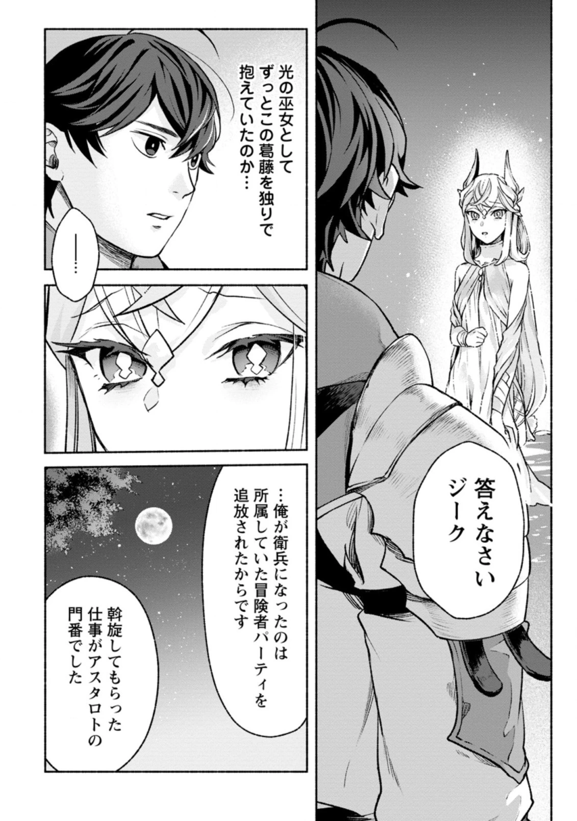 その門番、最強につき~追放された防御力9999の戦士、王都の門番として無双する 第17.2話 - 1