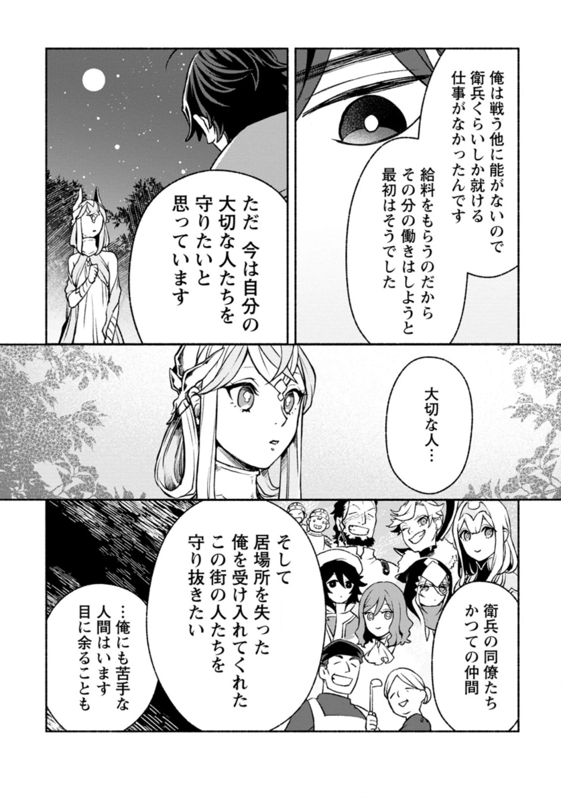 その門番、最強につき~追放された防御力9999の戦士、王都の門番として無双する 第17.2話 - 2
