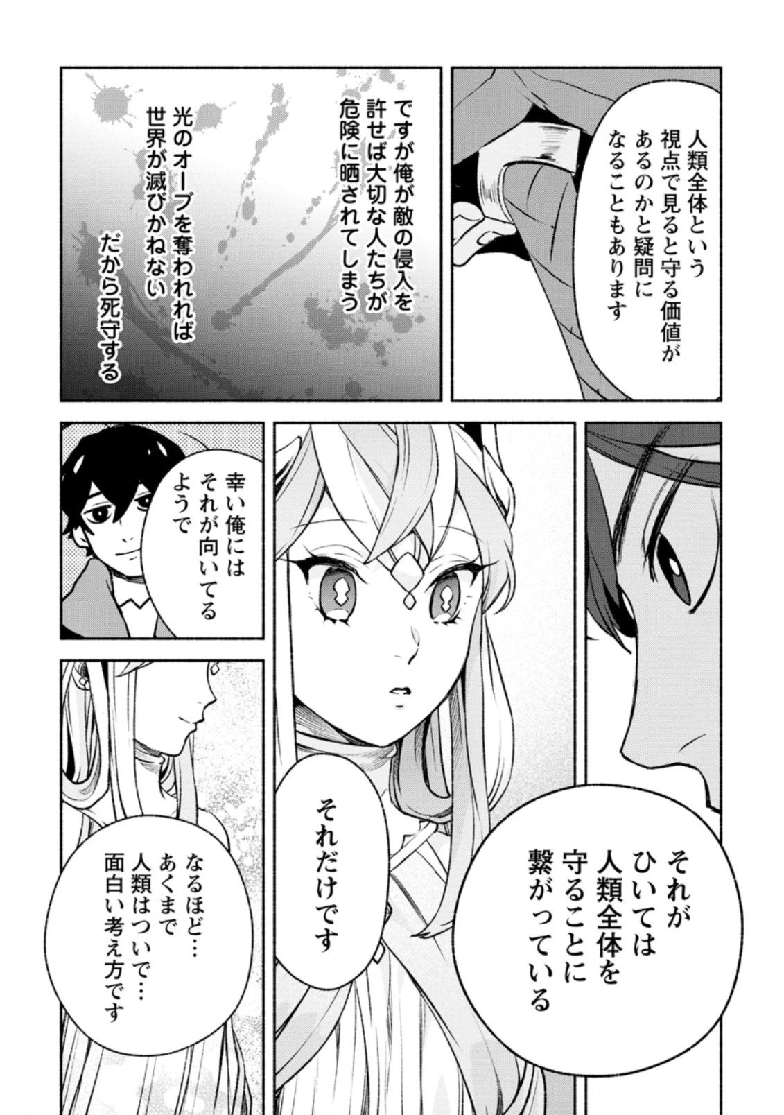 その門番、最強につき~追放された防御力9999の戦士、王都の門番として無双する 第17.2話 - 3