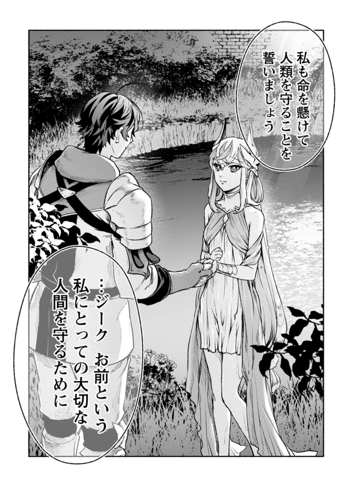 その門番、最強につき~追放された防御力9999の戦士、王都の門番として無双する 第17.2話 - 6