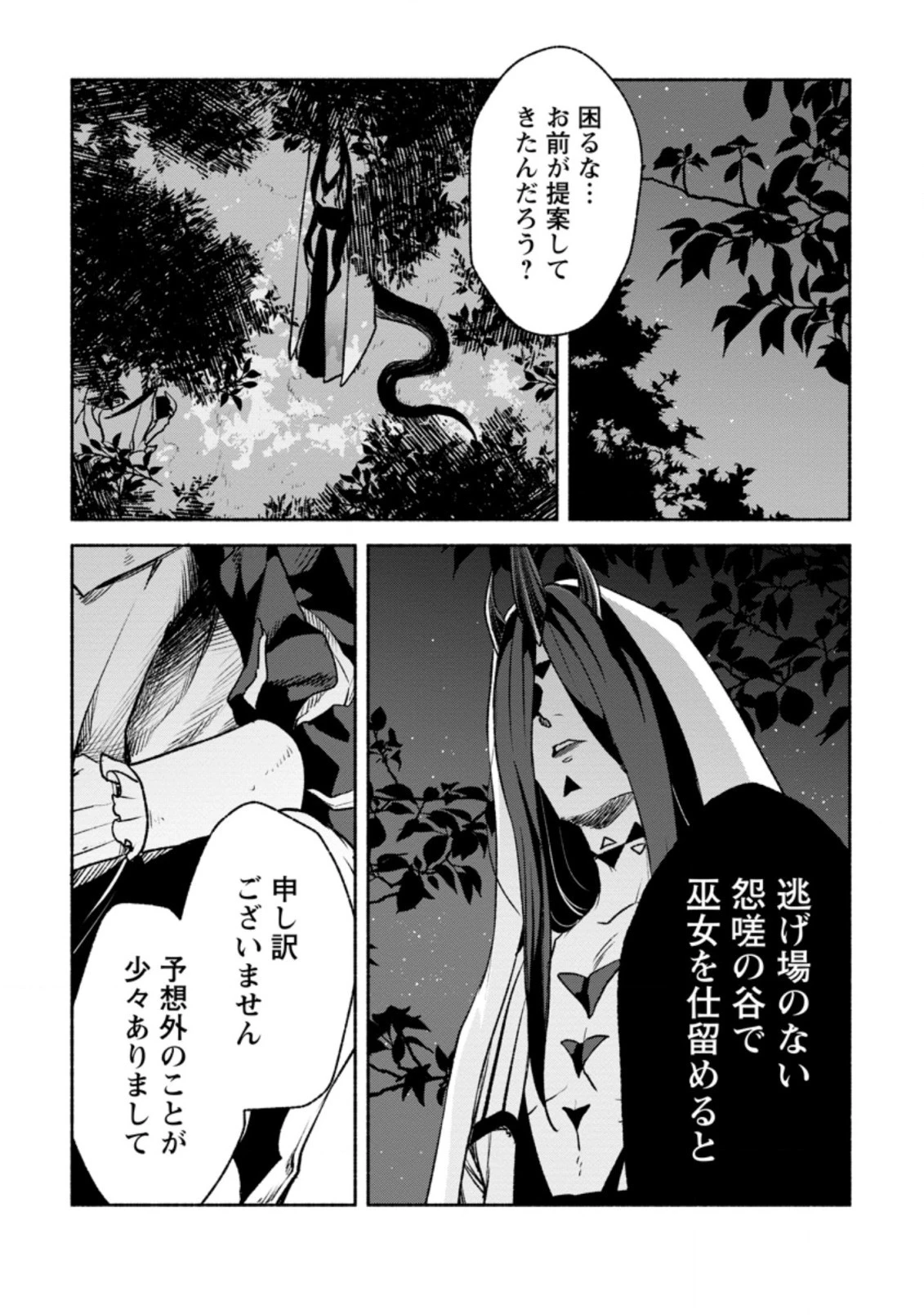 その門番、最強につき~追放された防御力9999の戦士、王都の門番として無双する 第17.2話 - 7
