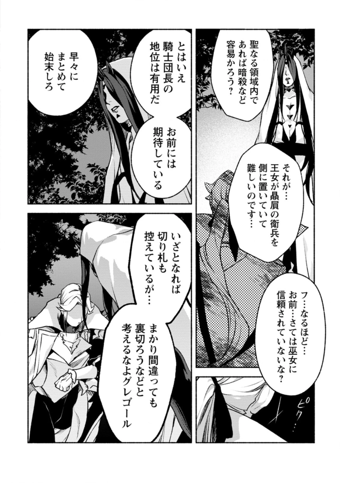 その門番、最強につき~追放された防御力9999の戦士、王都の門番として無双する 第17.2話 - 8