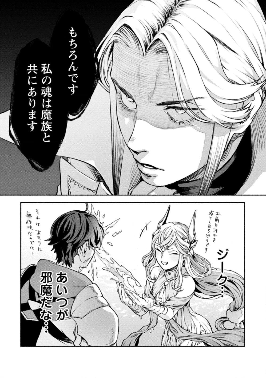 その門番、最強につき~追放された防御力9999の戦士、王都の門番として無双する 第17.2話 - 9