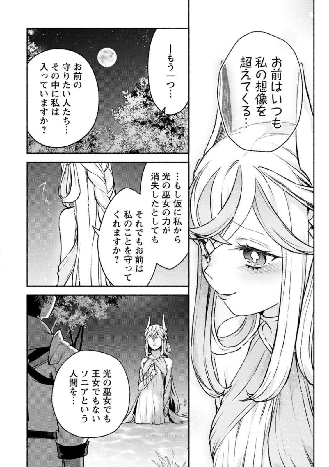 その門番、最強につき~追放された防御力9999の戦士、王都の門番として無双する 第17.3話 - 4