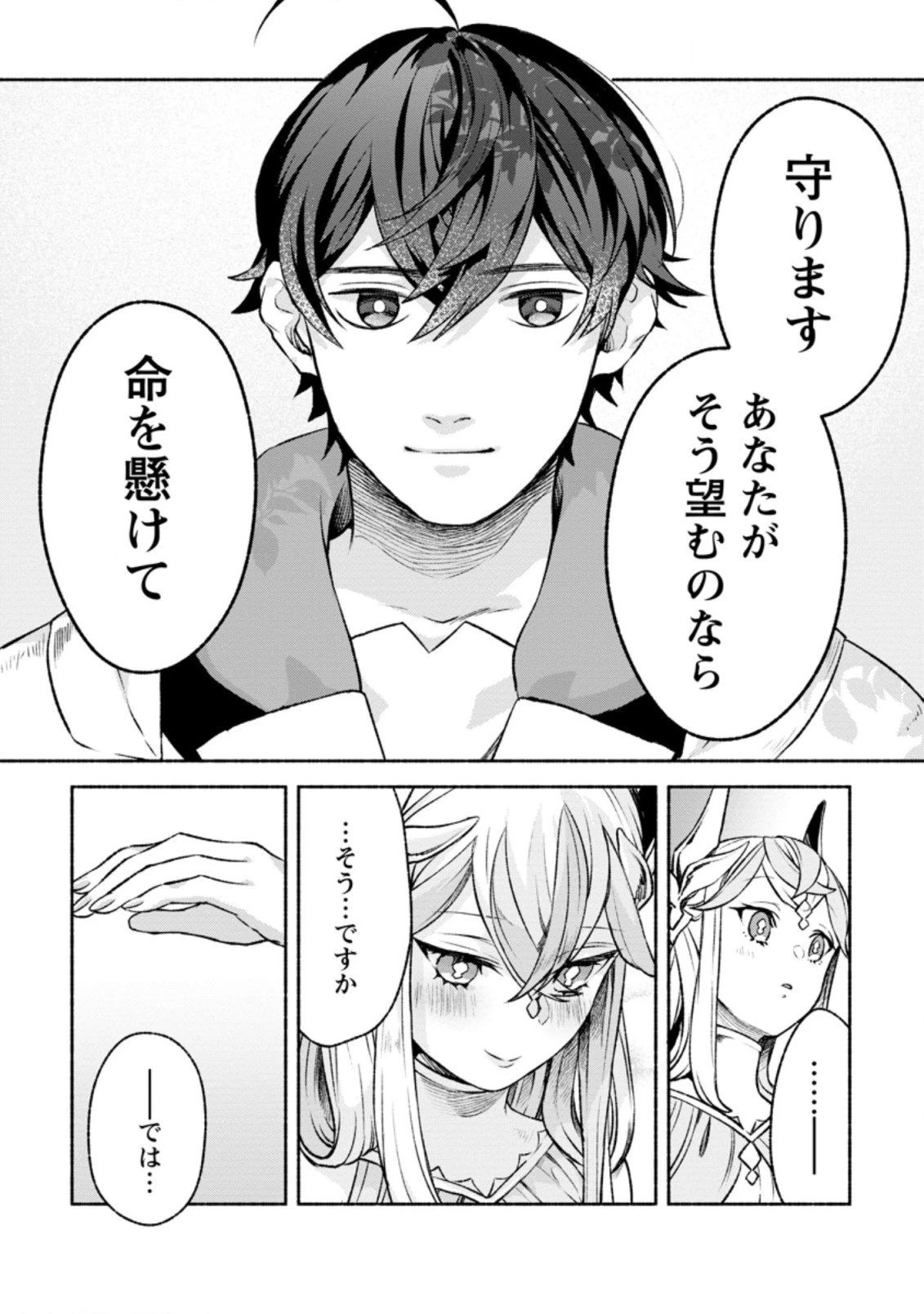 その門番、最強につき~追放された防御力9999の戦士、王都の門番として無双する 第17.3話 - 5