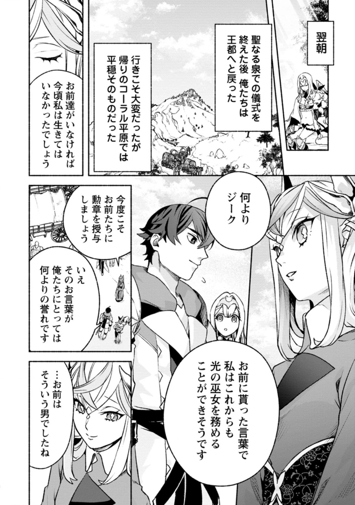 その門番、最強につき~追放された防御力9999の戦士、王都の門番として無双する 第17.3話 - 10