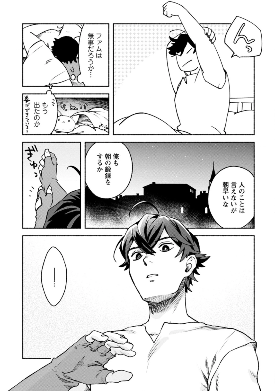 その門番、最強につき~追放された防御力9999の戦士、王都の門番として無双する 第18.1話 - 2