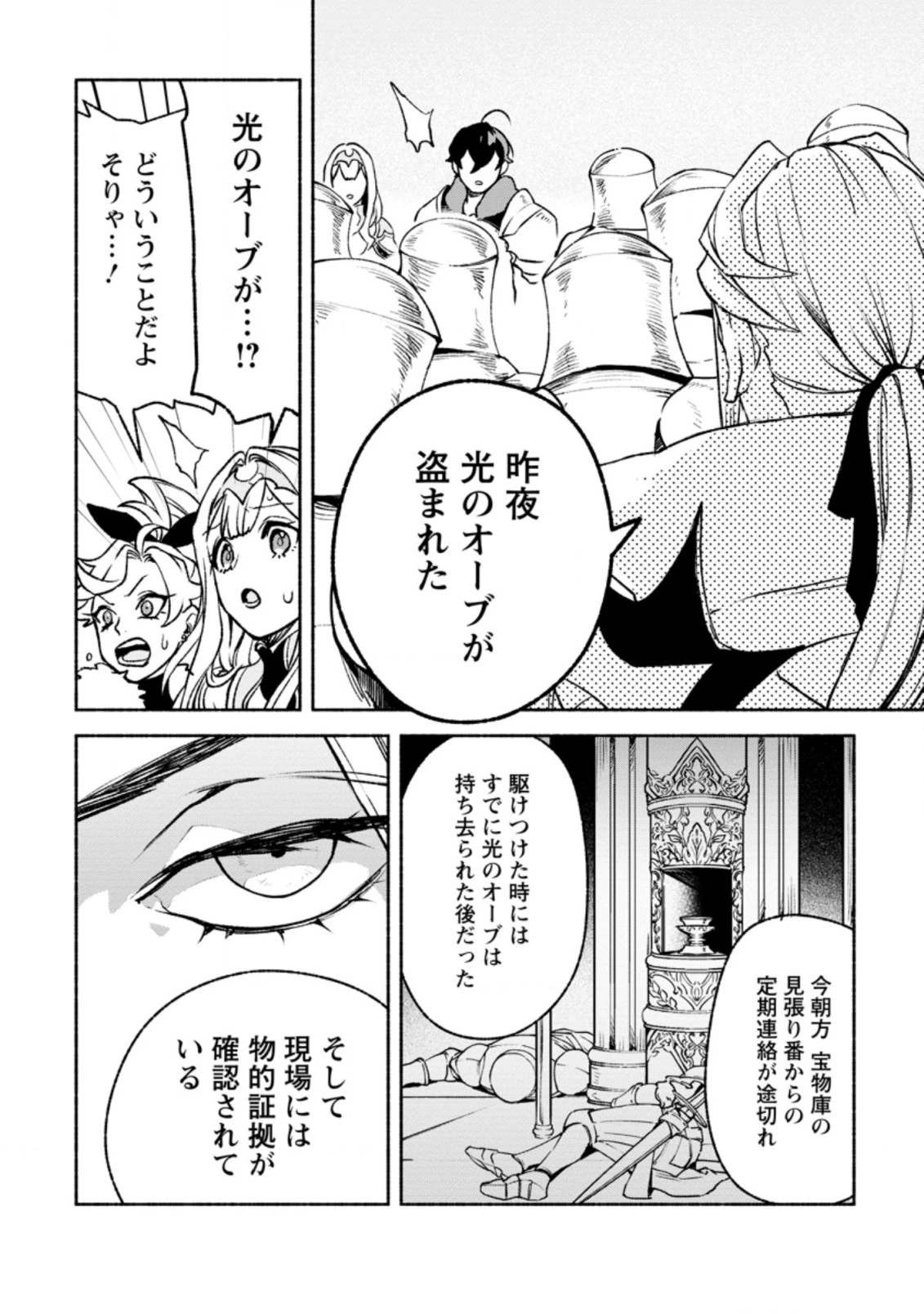 その門番、最強につき~追放された防御力9999の戦士、王都の門番として無双する 第18.1話 - 4