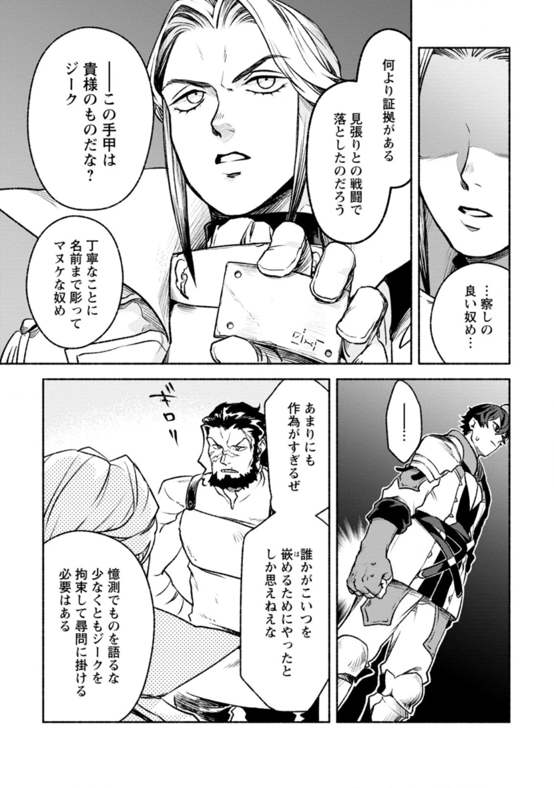 その門番、最強につき~追放された防御力9999の戦士、王都の門番として無双する 第18.1話 - 7