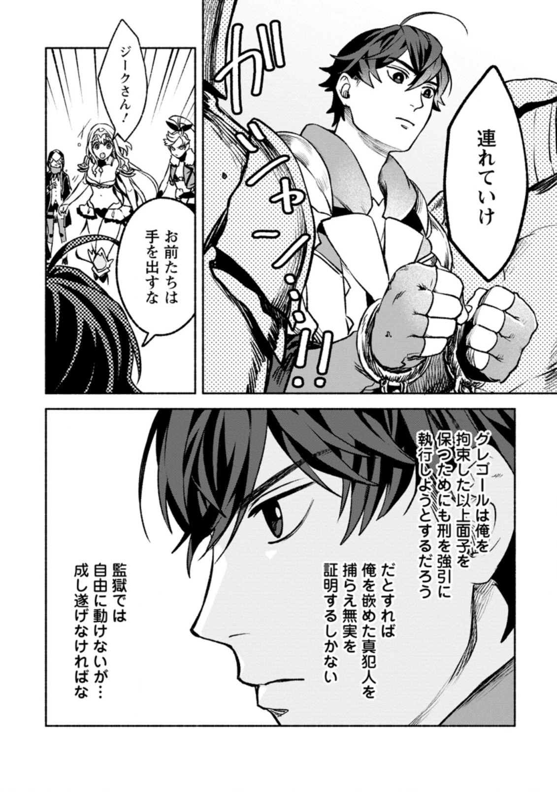 その門番、最強につき~追放された防御力9999の戦士、王都の門番として無双する 第18.1話 - 8