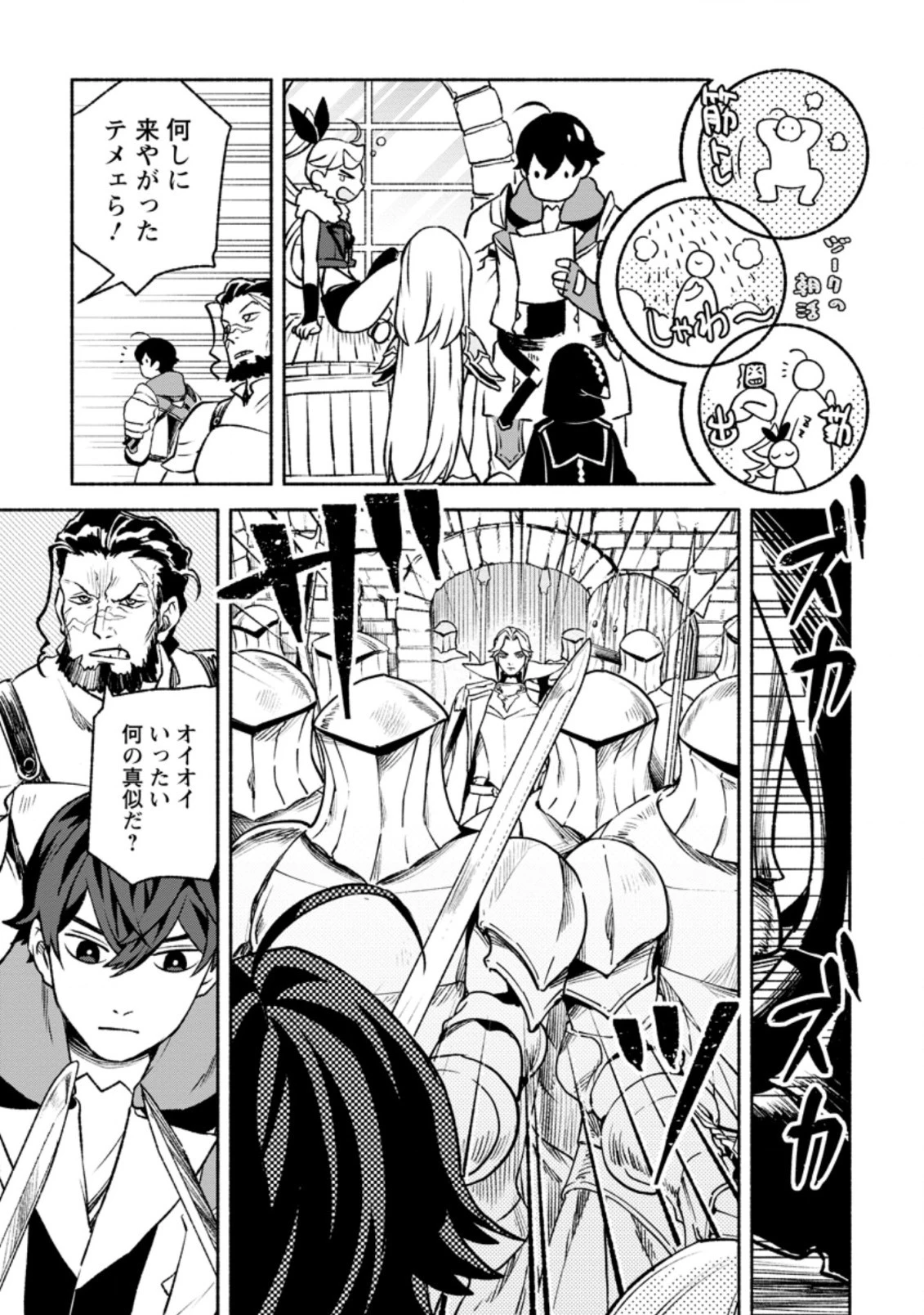 その門番、最強につき~追放された防御力9999の戦士、王都の門番として無双する 第18.3話 - 3