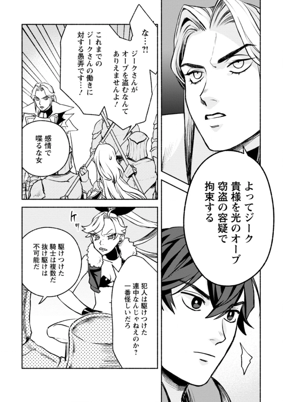 その門番、最強につき~追放された防御力9999の戦士、王都の門番として無双する 第18.3話 - 5