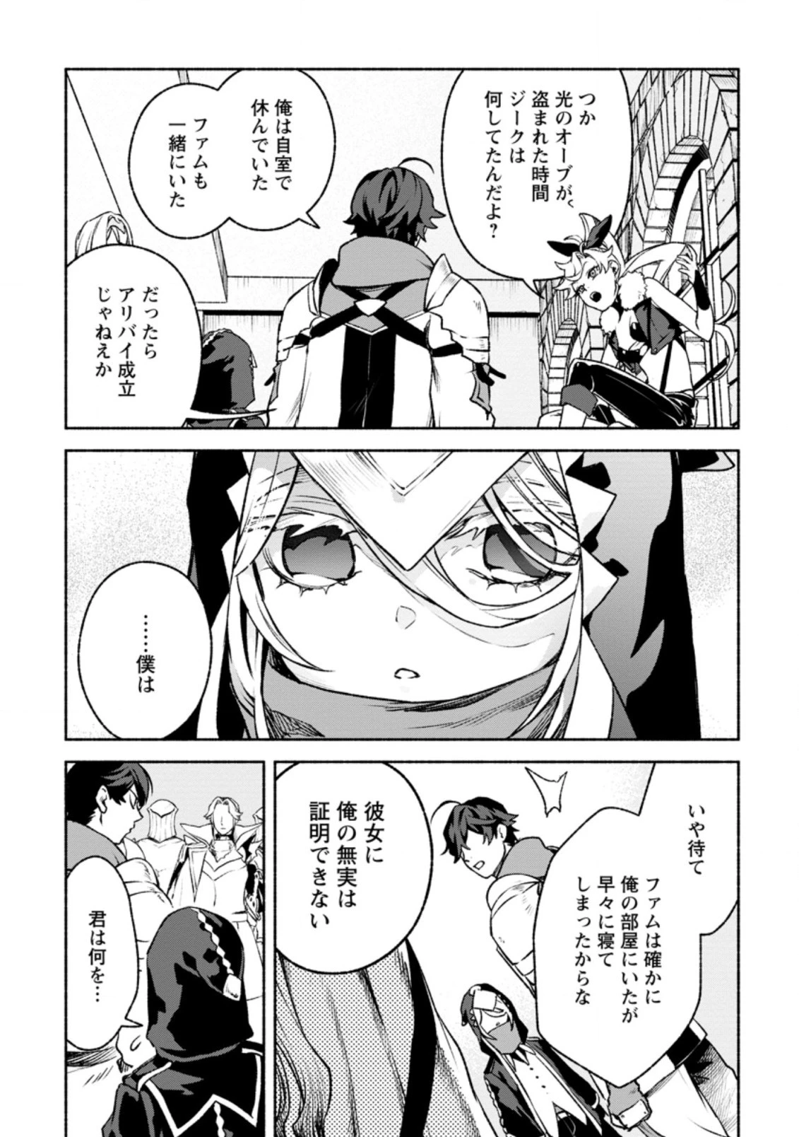 その門番、最強につき~追放された防御力9999の戦士、王都の門番として無双する 第18.3話 - 6