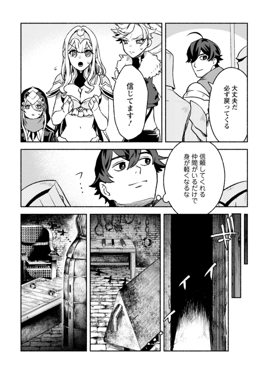 その門番、最強につき~追放された防御力9999の戦士、王都の門番として無双する 第18.3話 - 9