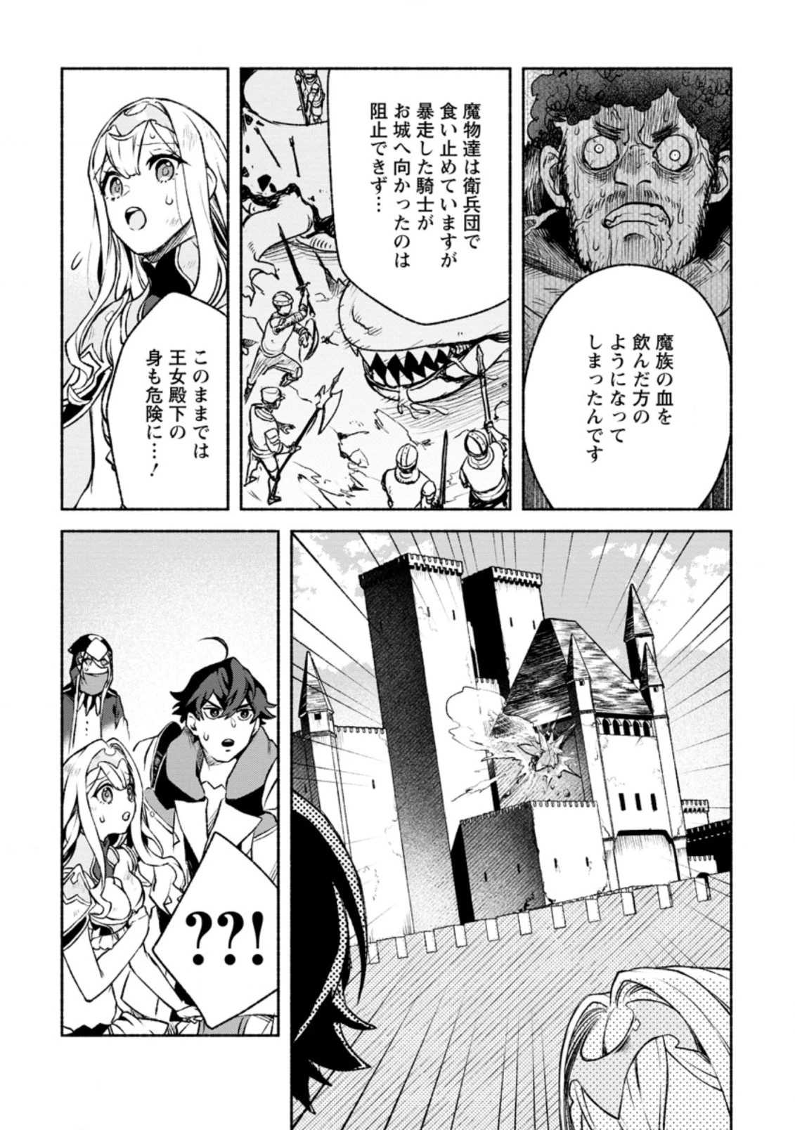 その門番、最強につき~追放された防御力9999の戦士、王都の門番として無双する 第19.2話 - 5