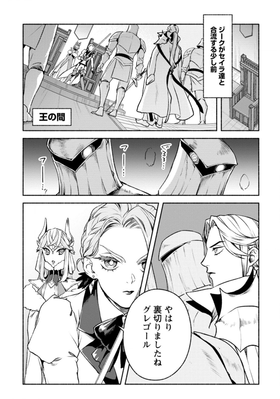 その門番、最強につき~追放された防御力9999の戦士、王都の門番として無双する 第19.2話 - 6