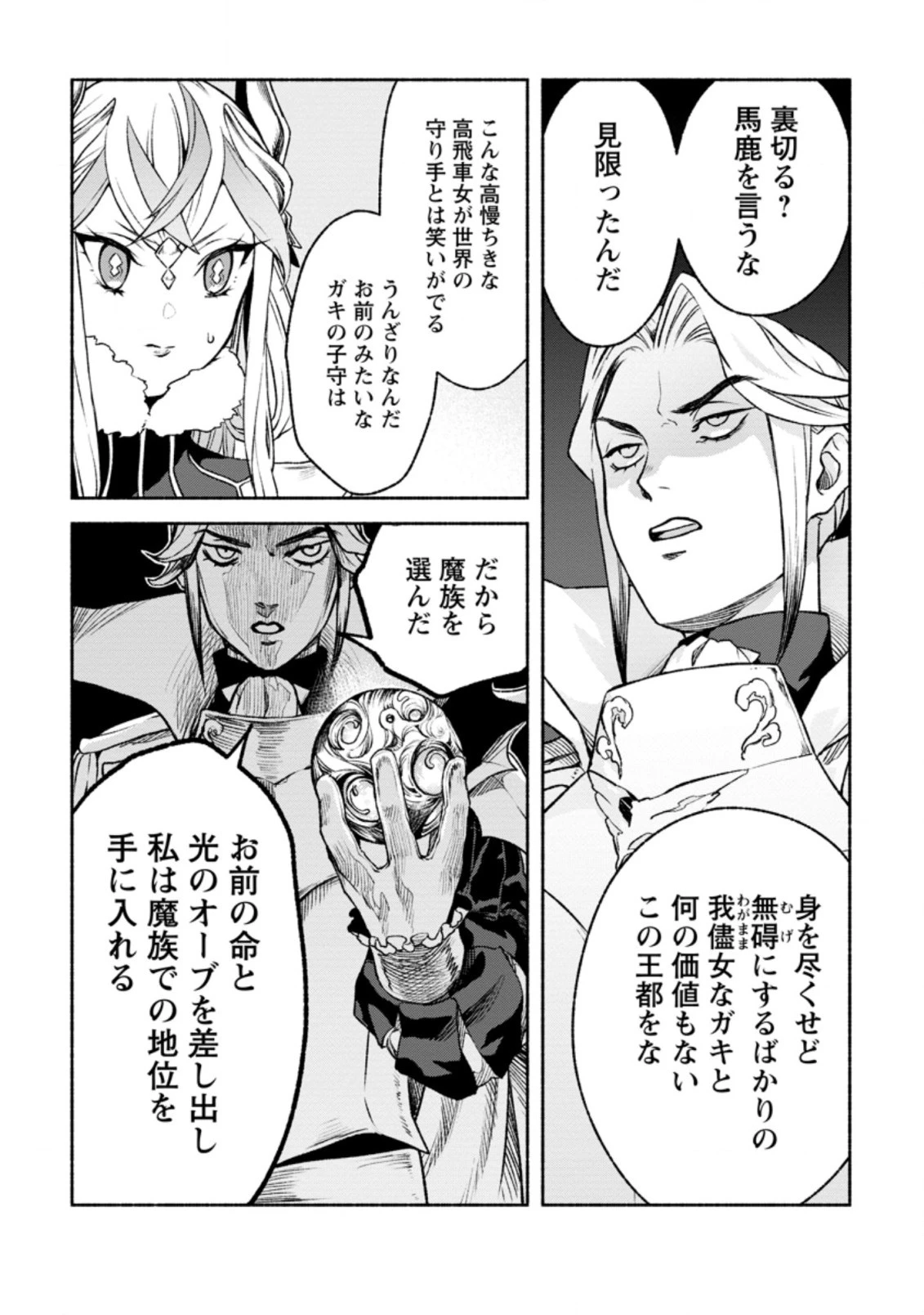 その門番、最強につき~追放された防御力9999の戦士、王都の門番として無双する 第19.2話 - 7