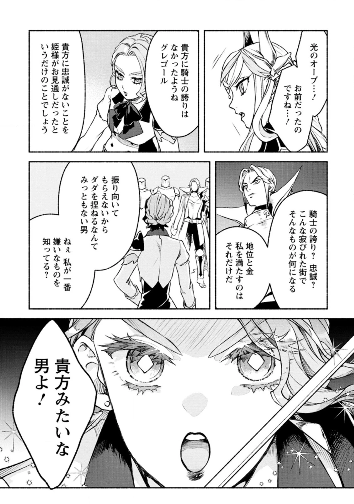 その門番、最強につき~追放された防御力9999の戦士、王都の門番として無双する 第19.2話 - 8