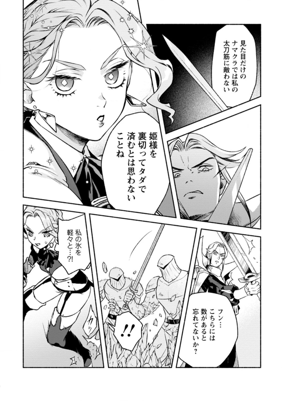 その門番、最強につき~追放された防御力9999の戦士、王都の門番として無双する 第19.2話 - 10