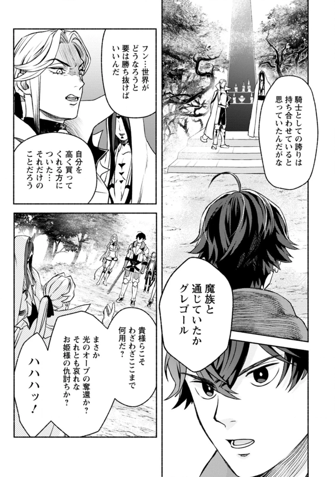 その門番、最強につき~追放された防御力9999の戦士、王都の門番として無双する 第20.2話 - 1