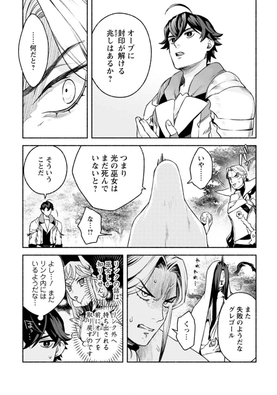 その門番、最強につき~追放された防御力9999の戦士、王都の門番として無双する 第20.2話 - 2