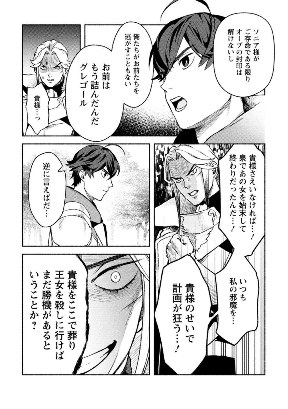 その門番、最強につき~追放された防御力9999の戦士、王都の門番として無双する 第20.2話 - 3