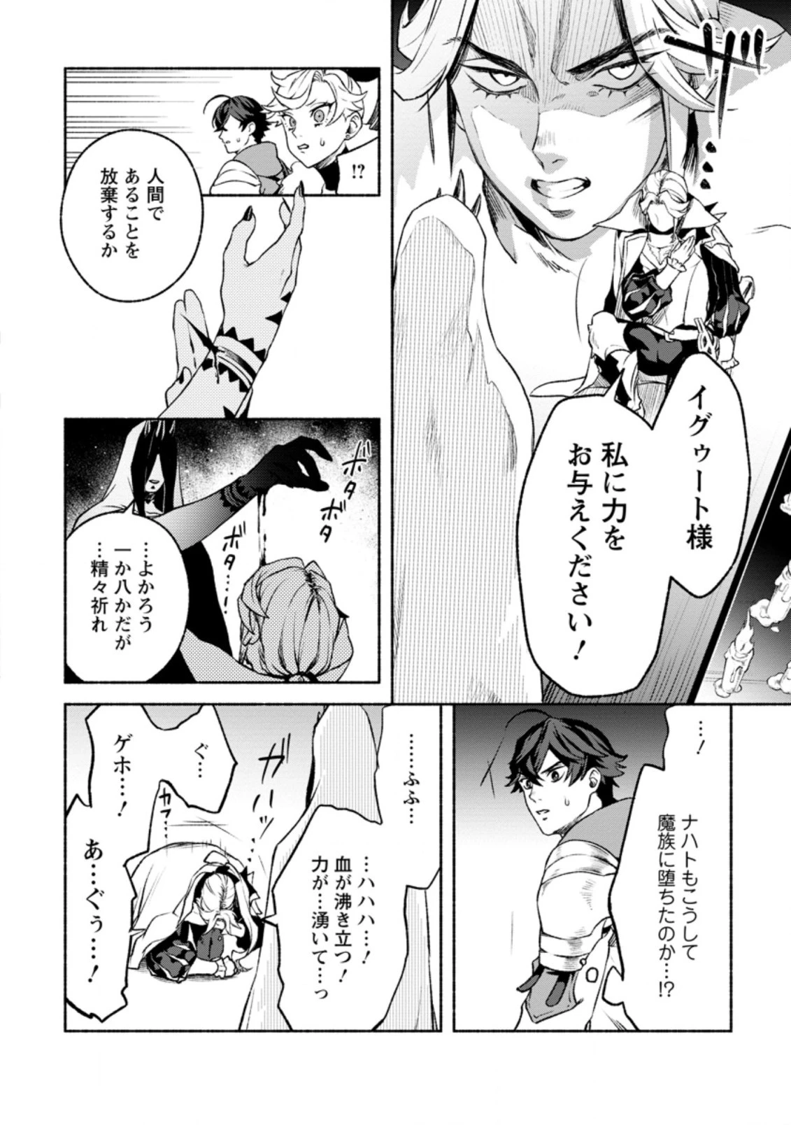その門番、最強につき~追放された防御力9999の戦士、王都の門番として無双する 第20.2話 - 4