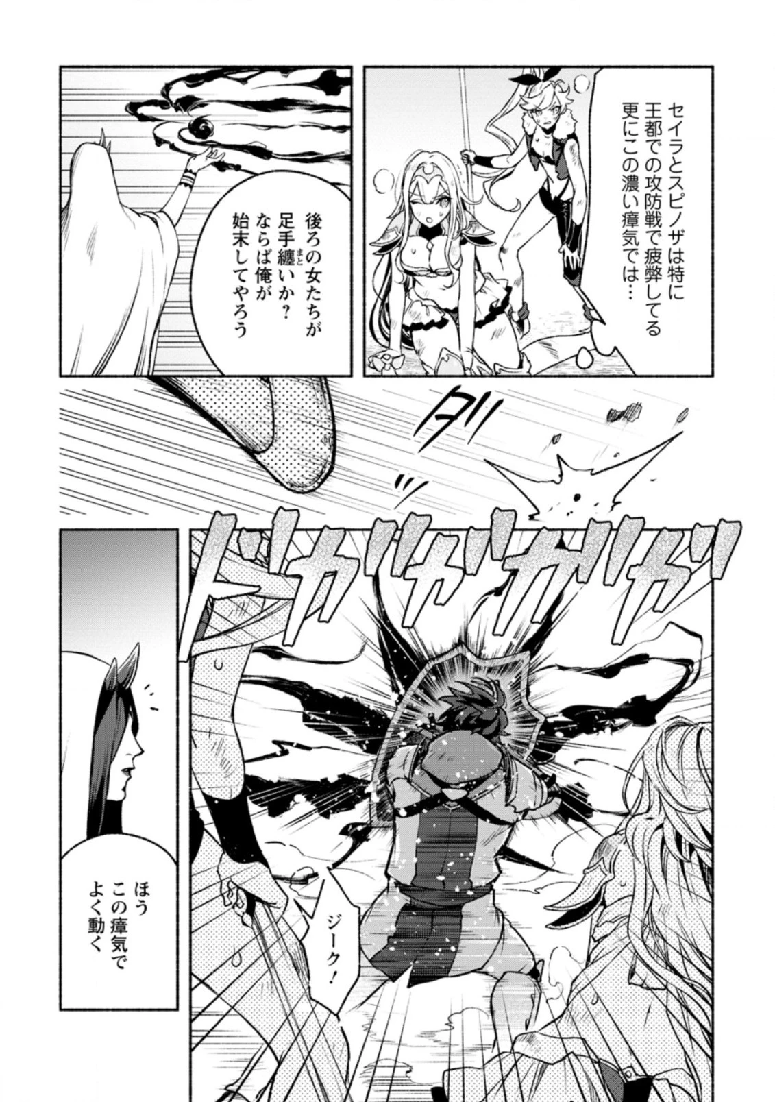 その門番、最強につき~追放された防御力9999の戦士、王都の門番として無双する 第20.2話 - 7
