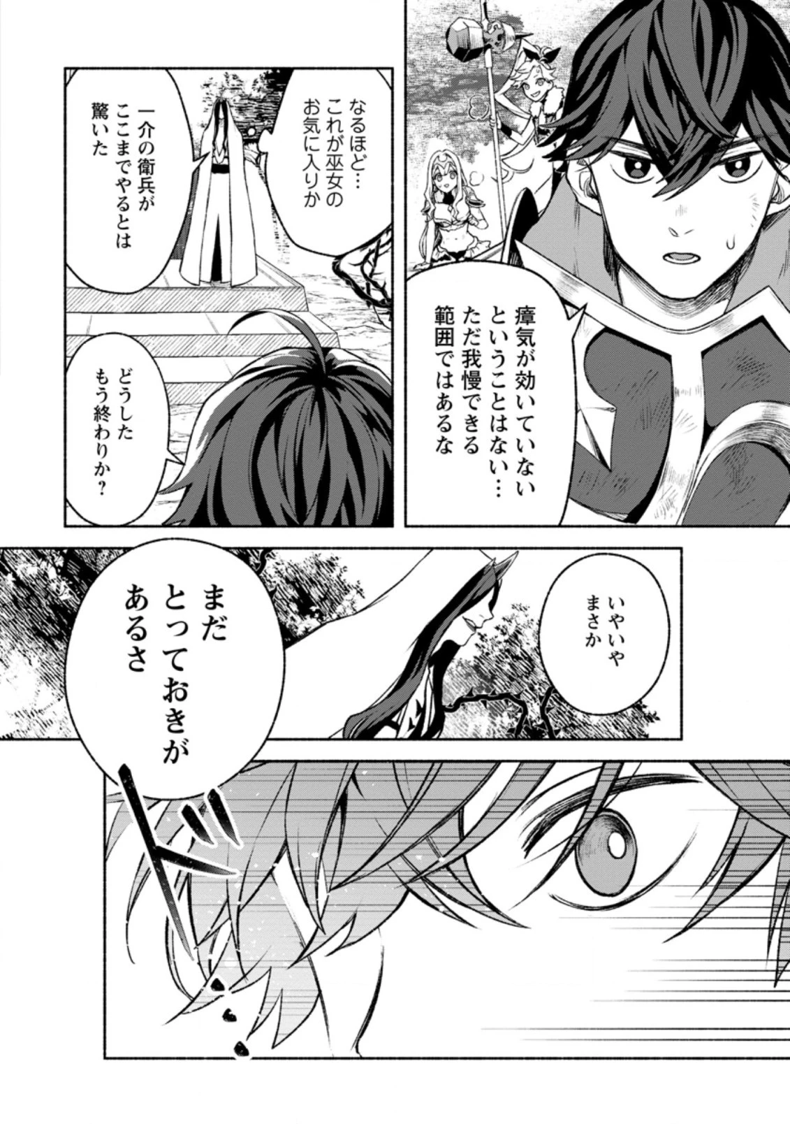 その門番、最強につき~追放された防御力9999の戦士、王都の門番として無双する 第20.2話 - 8
