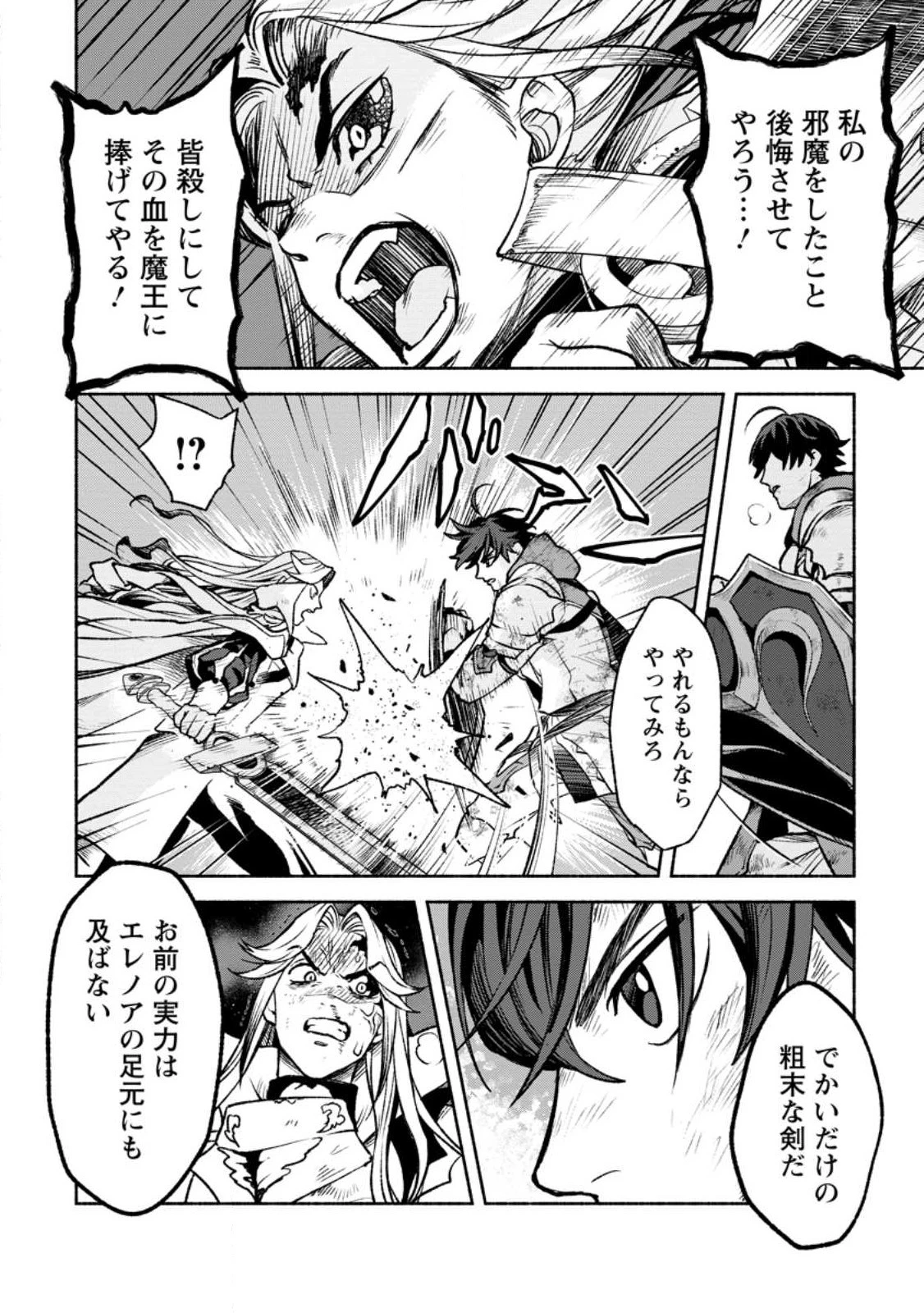 その門番、最強につき~追放された防御力9999の戦士、王都の門番として無双する 第21話 - 6