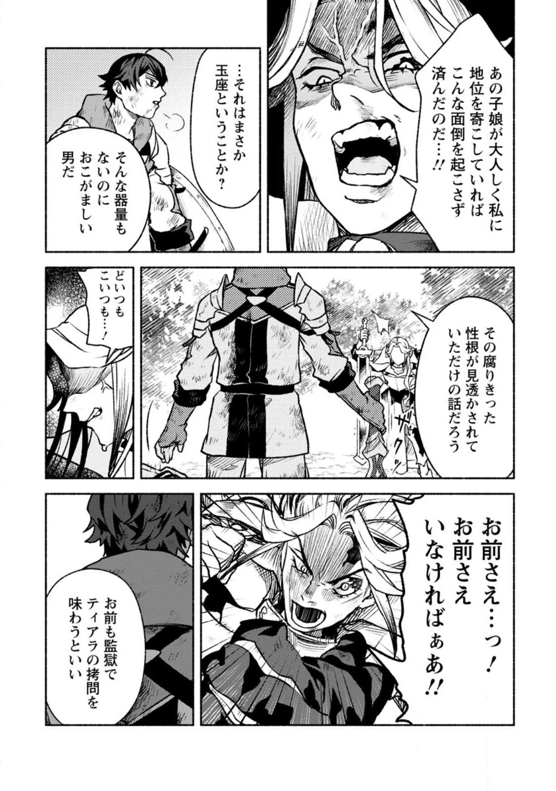 その門番、最強につき~追放された防御力9999の戦士、王都の門番として無双する 第21話 - 10