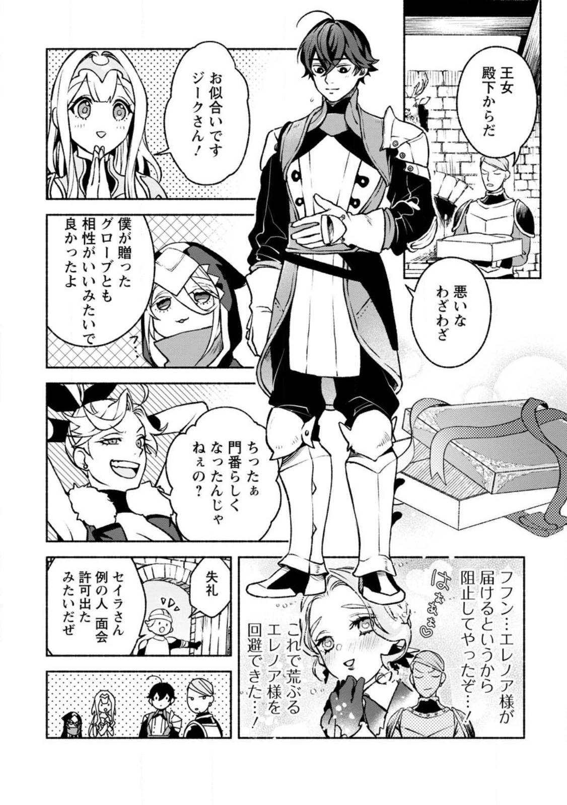その門番、最強につき~追放された防御力9999の戦士、王都の門番として無双する 第23.1話 - 2