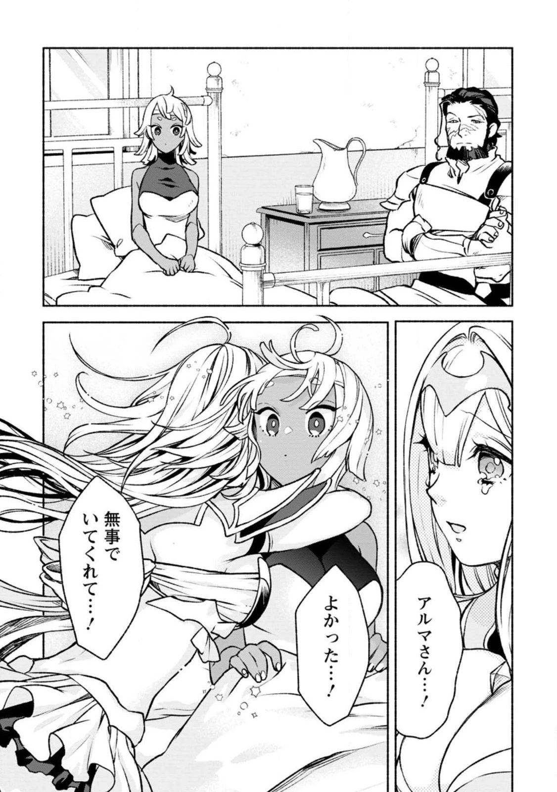 その門番、最強につき~追放された防御力9999の戦士、王都の門番として無双する 第23.1話 - 3