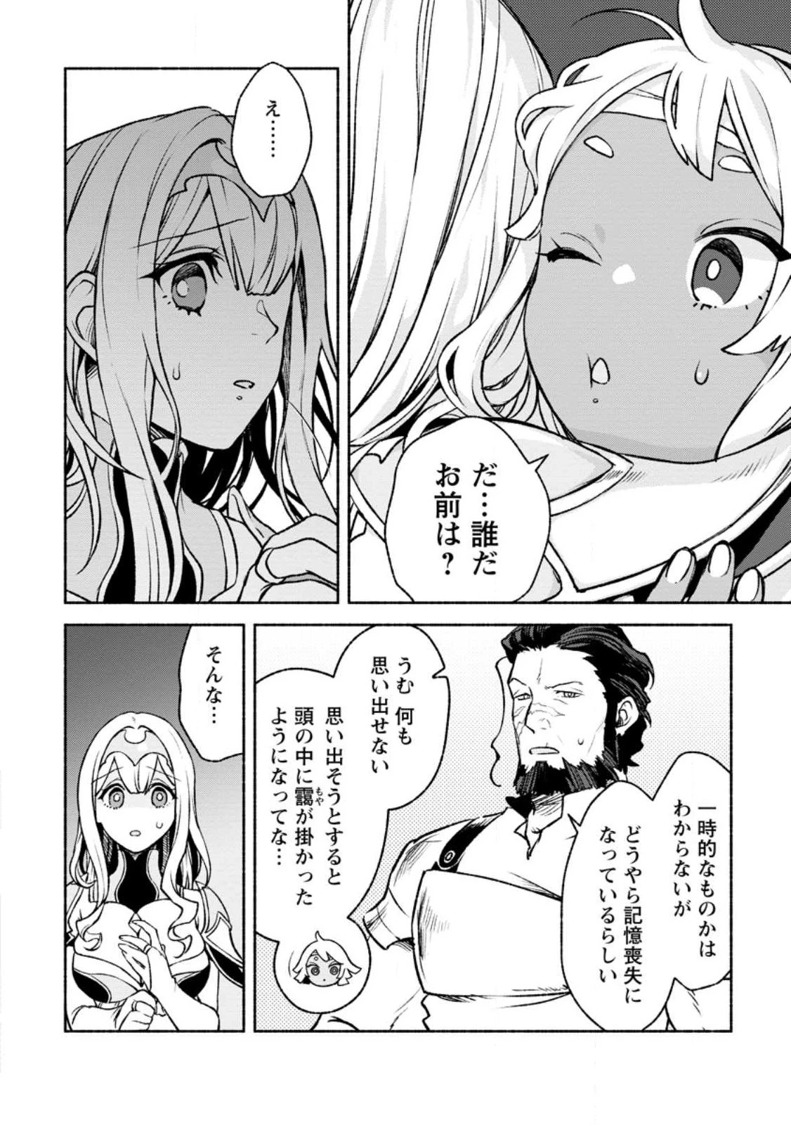 その門番、最強につき~追放された防御力9999の戦士、王都の門番として無双する 第23.1話 - 4