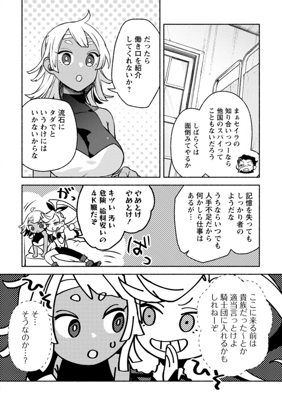 その門番、最強につき~追放された防御力9999の戦士、王都の門番として無双する 第23.1話 - 5