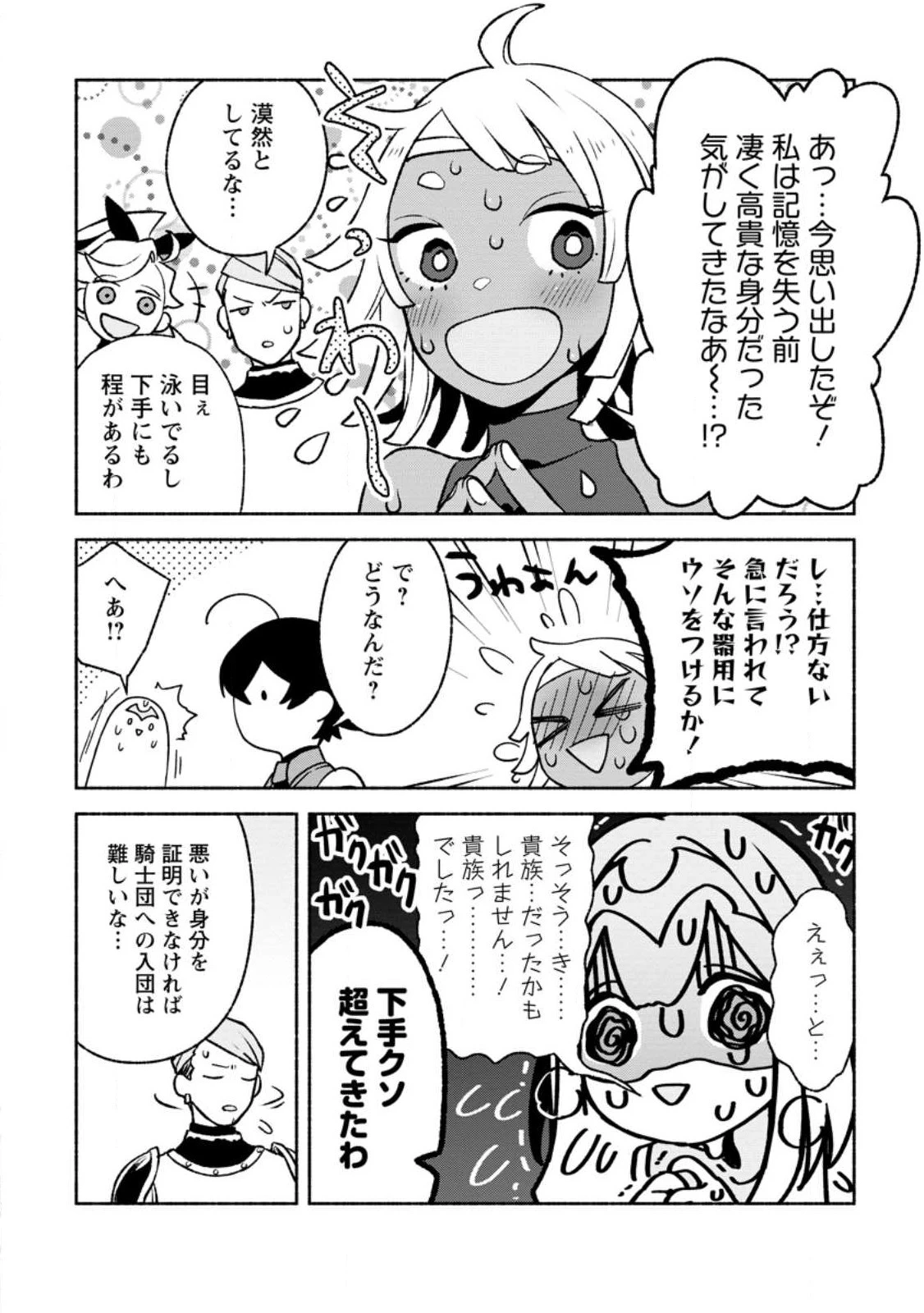 その門番、最強につき~追放された防御力9999の戦士、王都の門番として無双する 第23.1話 - 6
