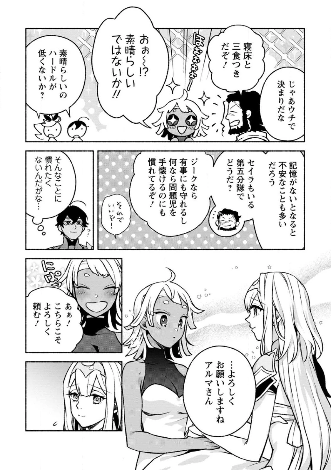 その門番、最強につき~追放された防御力9999の戦士、王都の門番として無双する 第23.1話 - 7