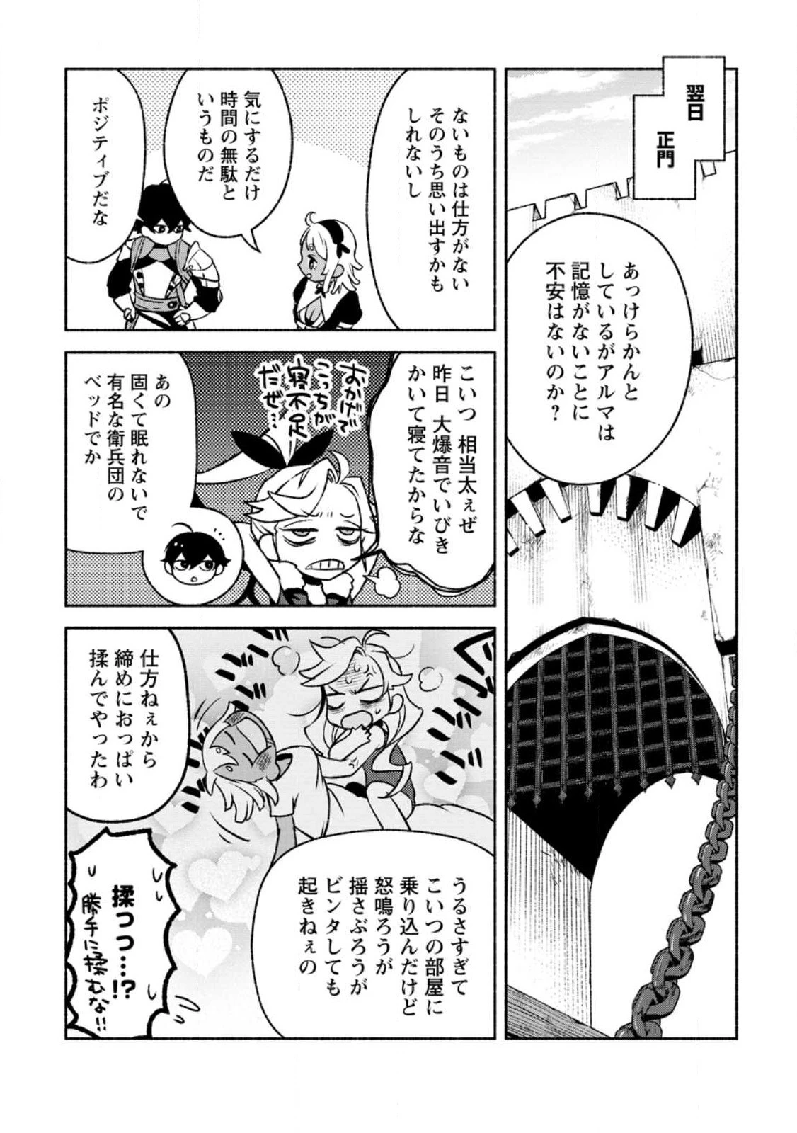 その門番、最強につき~追放された防御力9999の戦士、王都の門番として無双する 第23.1話 - 8
