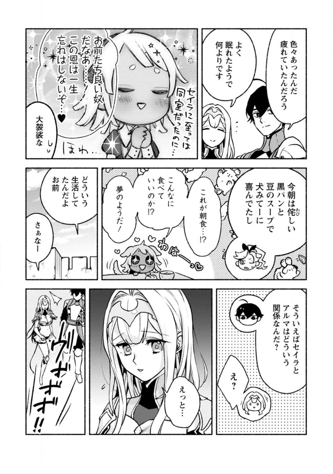 その門番、最強につき~追放された防御力9999の戦士、王都の門番として無双する 第23.1話 - 9