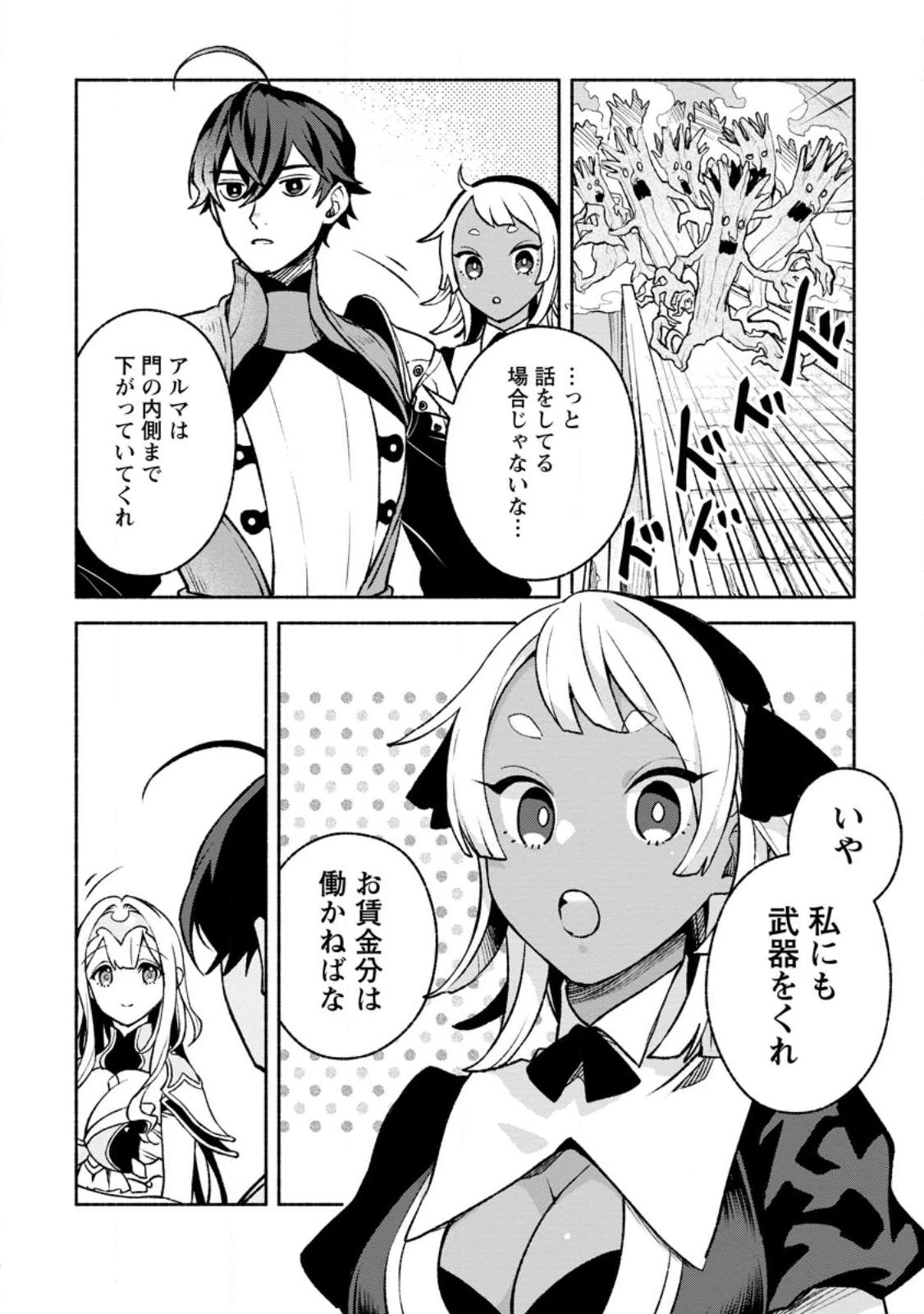 その門番、最強につき~追放された防御力9999の戦士、王都の門番として無双する 第23.1話 - 10