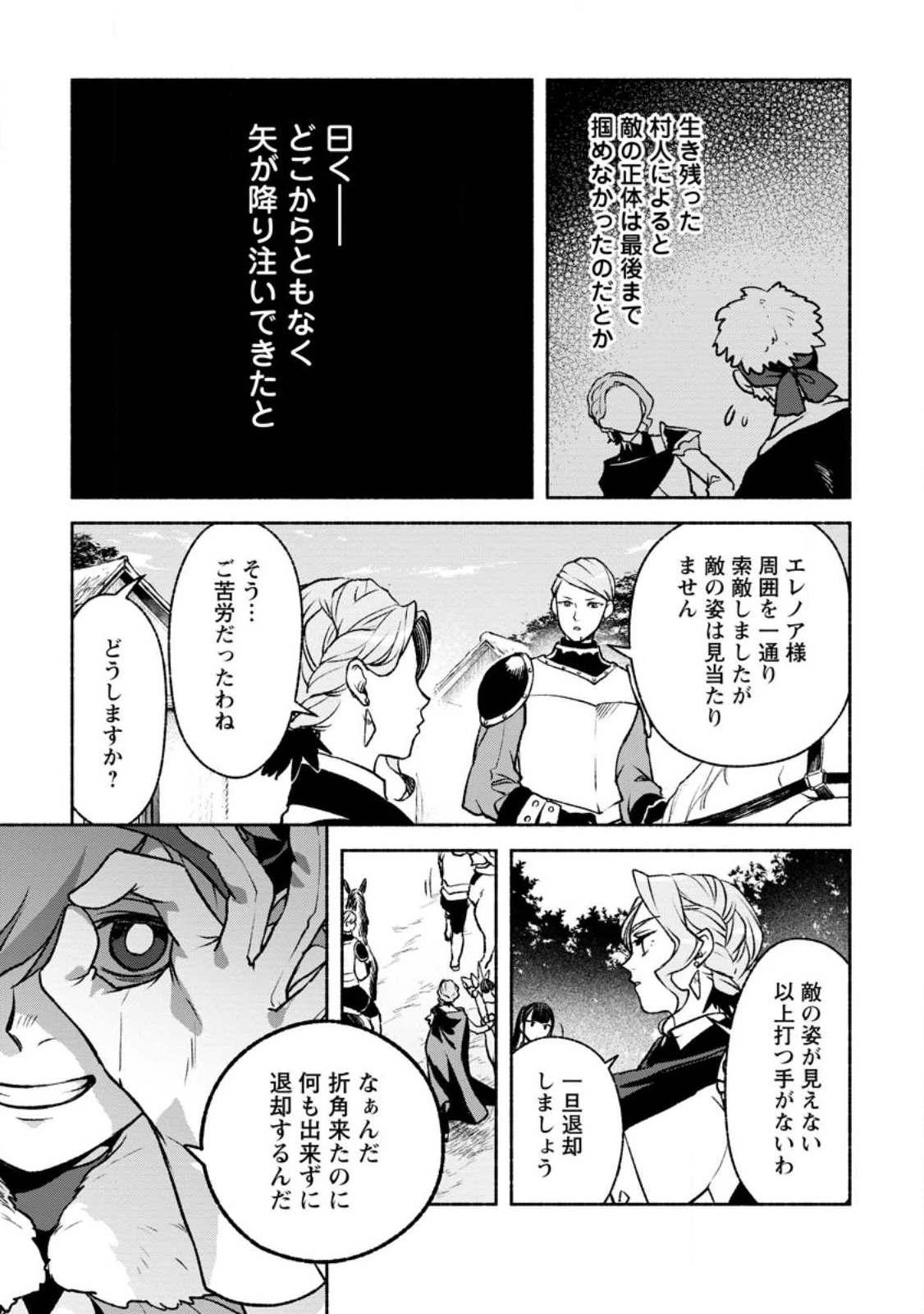 その門番、最強につき~追放された防御力9999の戦士、王都の門番として無双する 第24話 - 3