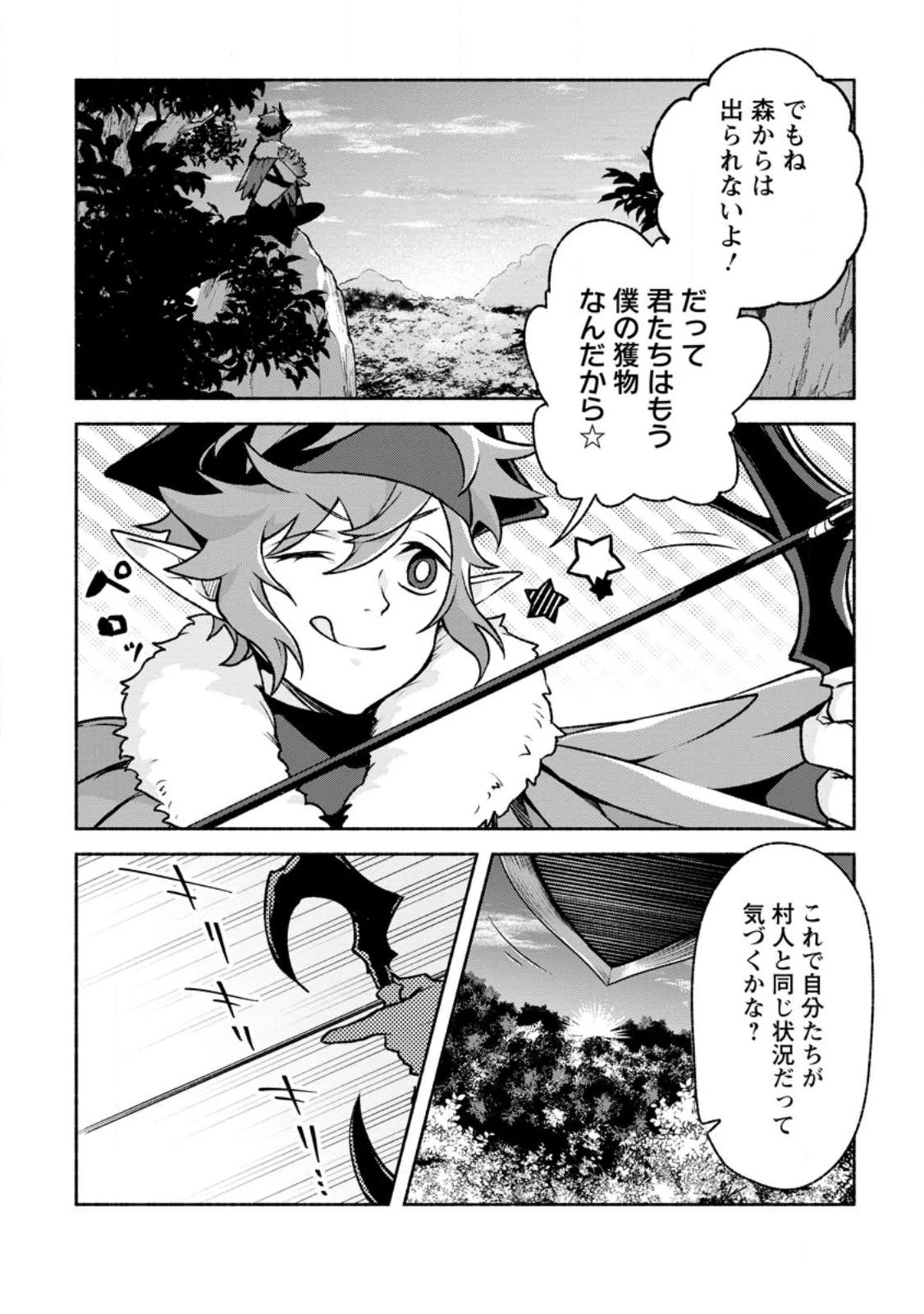 その門番、最強につき~追放された防御力9999の戦士、王都の門番として無双する 第24話 - 4