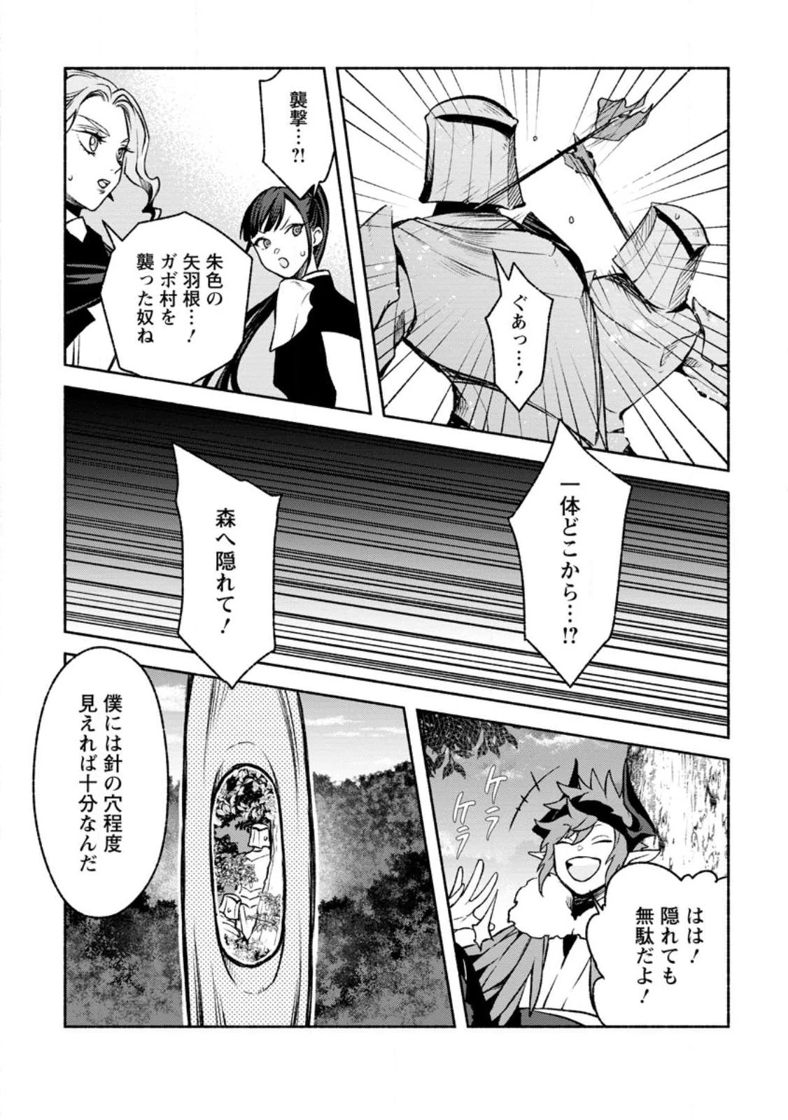その門番、最強につき~追放された防御力9999の戦士、王都の門番として無双する 第24話 - 6