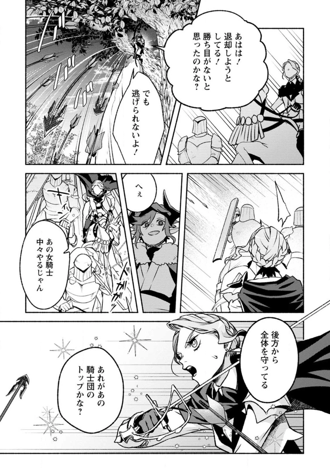 その門番、最強につき~追放された防御力9999の戦士、王都の門番として無双する 第24話 - 9