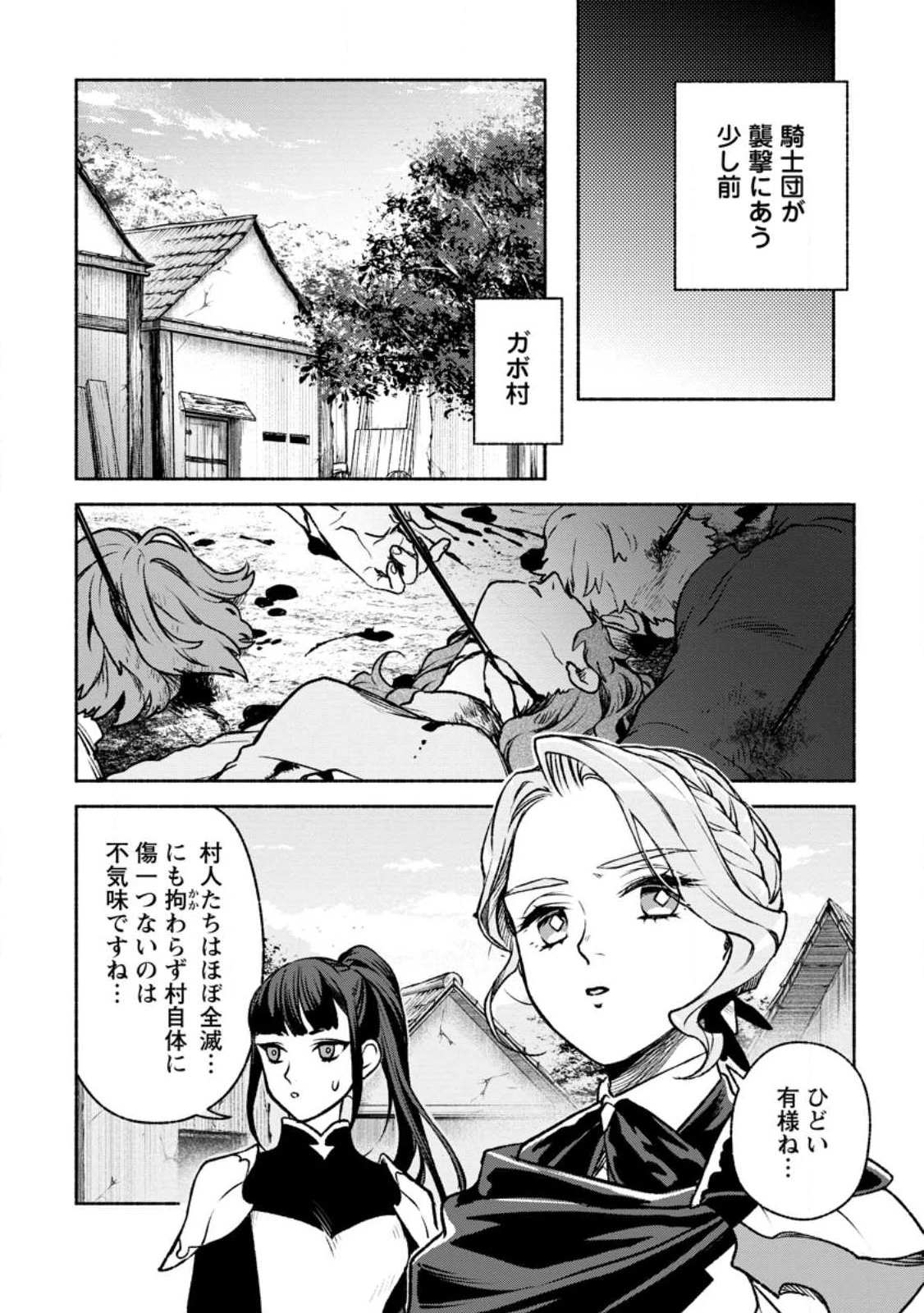 その門番、最強につき~追放された防御力9999の戦士、王都の門番として無双する 第24.3話 - 2